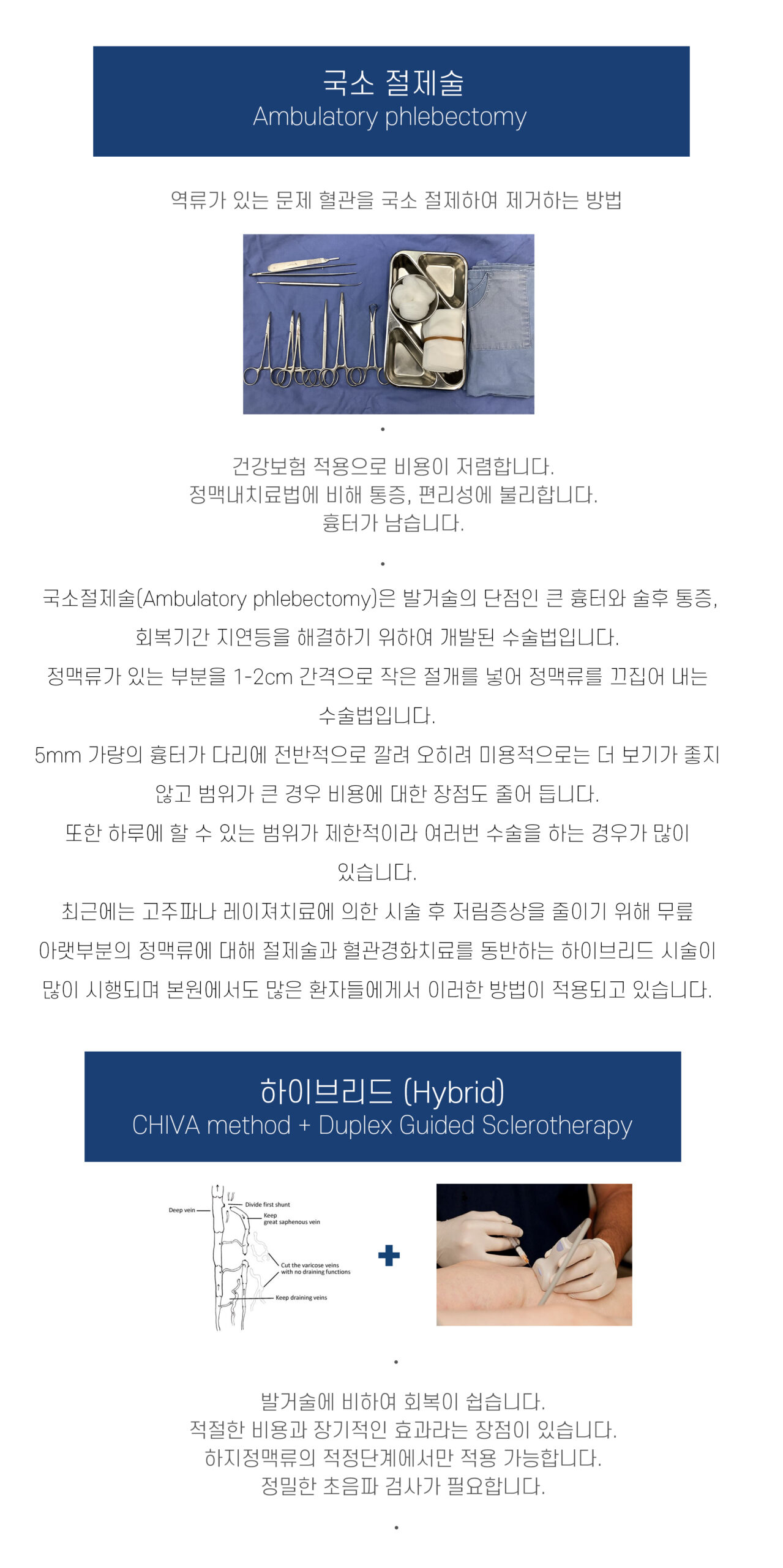 절제술