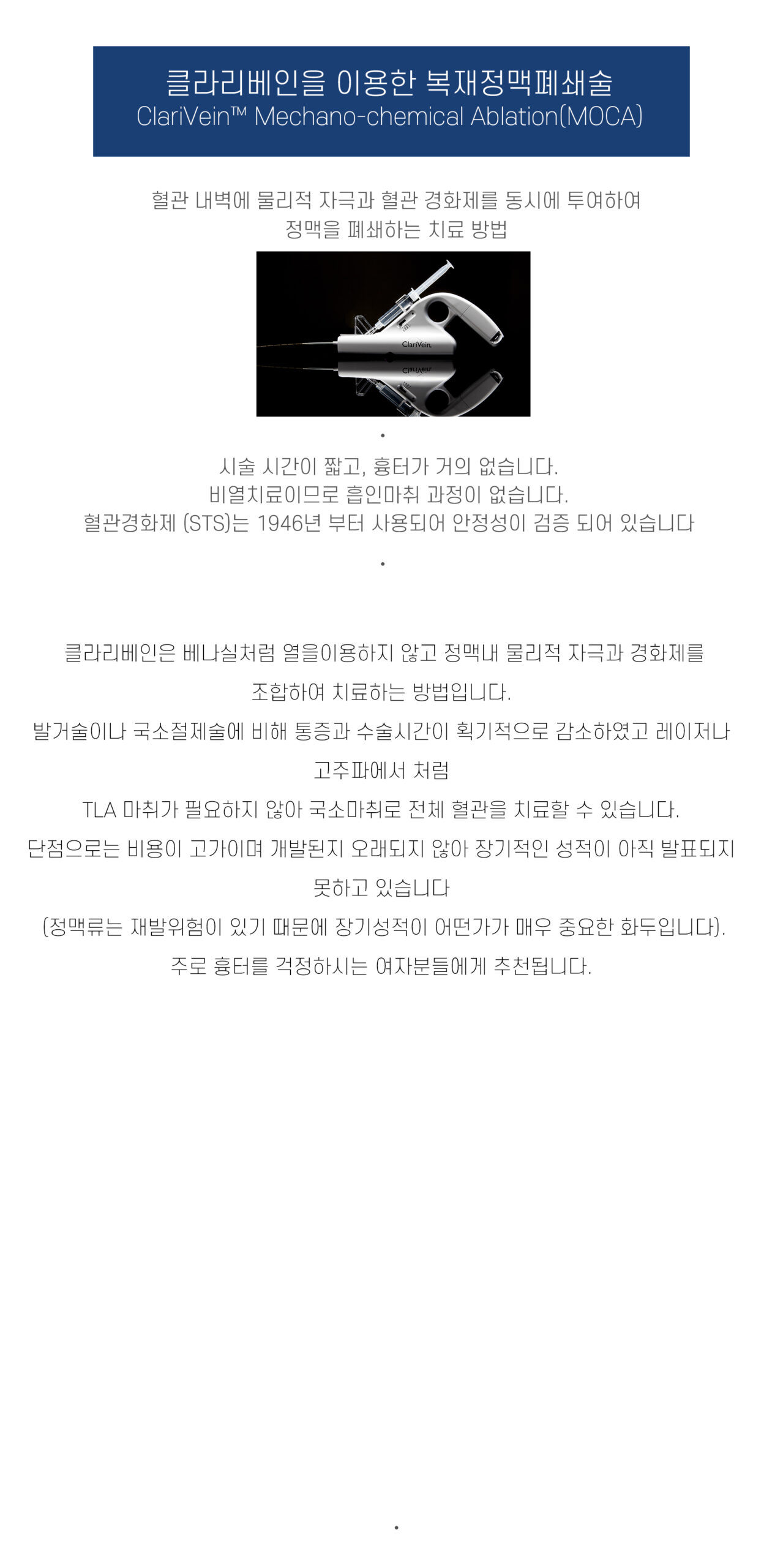 클라리베인